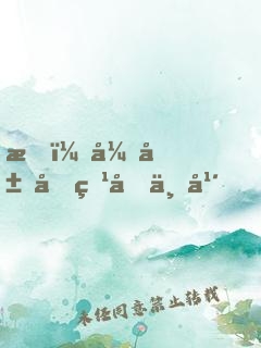 我，开局加点十万年！
